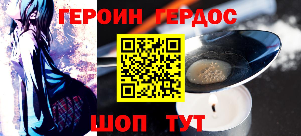 Героин  Героин хмурый  Вход с VPN  Можайск 