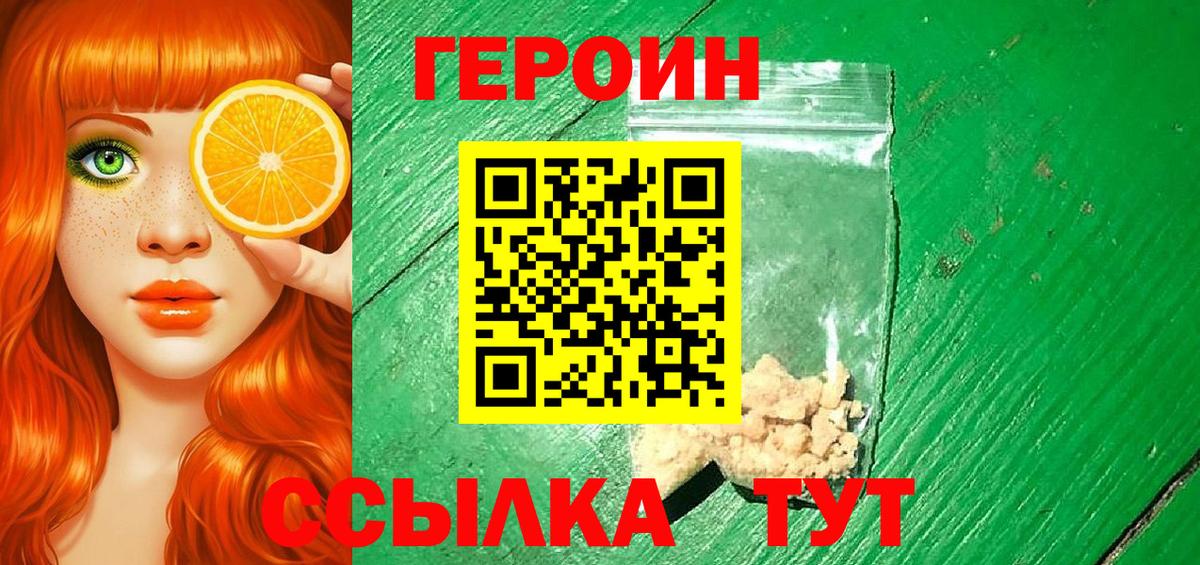 ГЕРОИН гречка Можайск