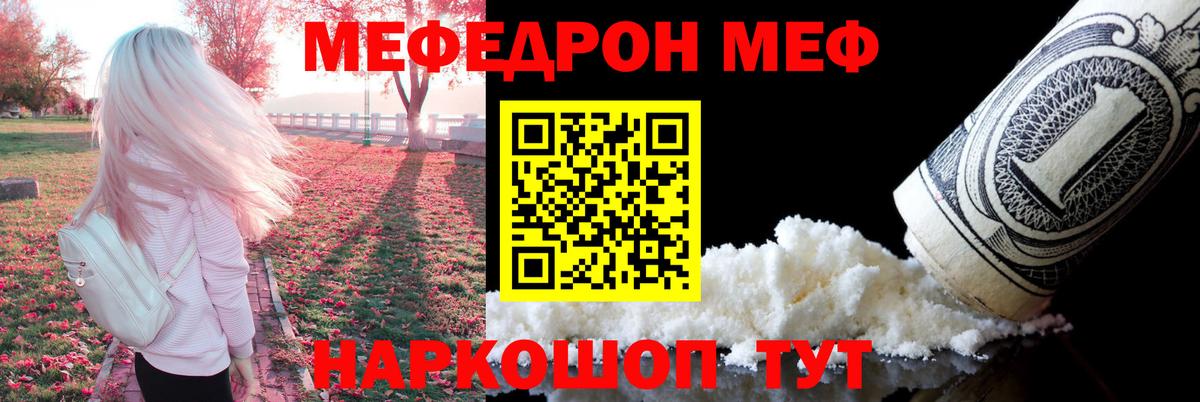 Мефедрон кристаллы Можайск