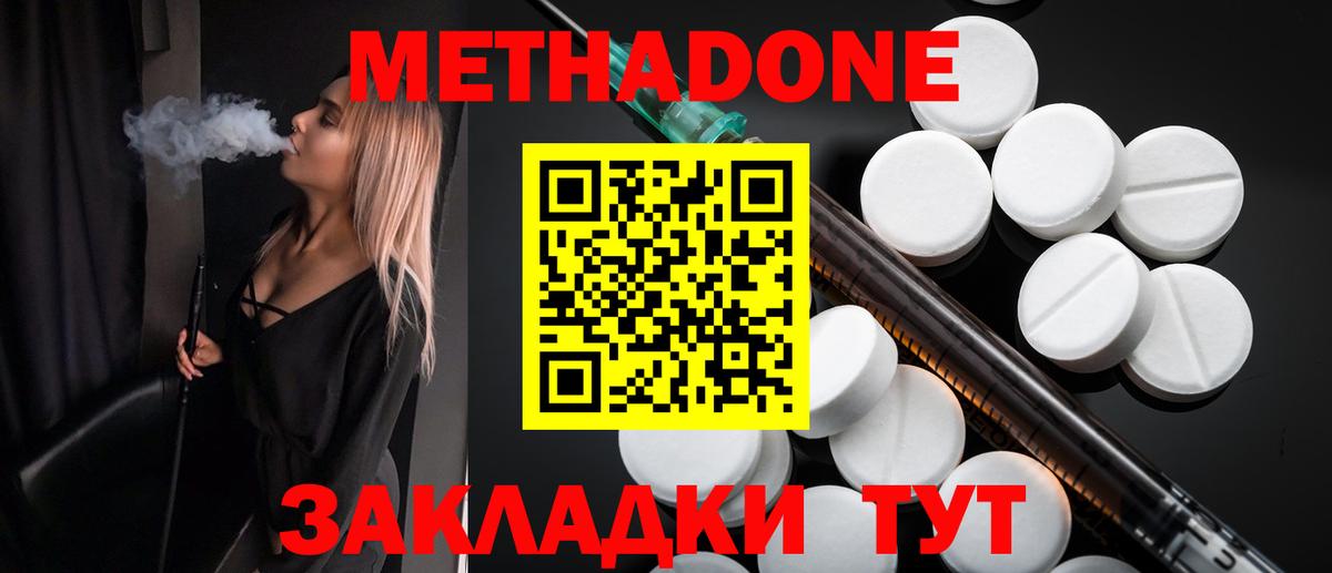 МЕТАДОН VHQ  МЕТАДОН кристалл  Можайск  Вход с VPN 