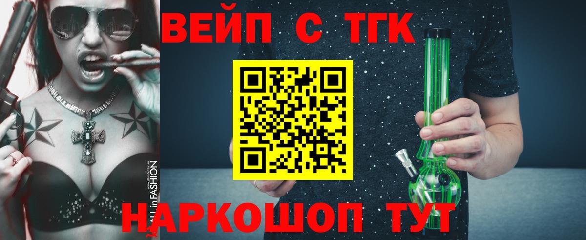 ТГК вейп с тгк  Вход с VPN  Можайск 